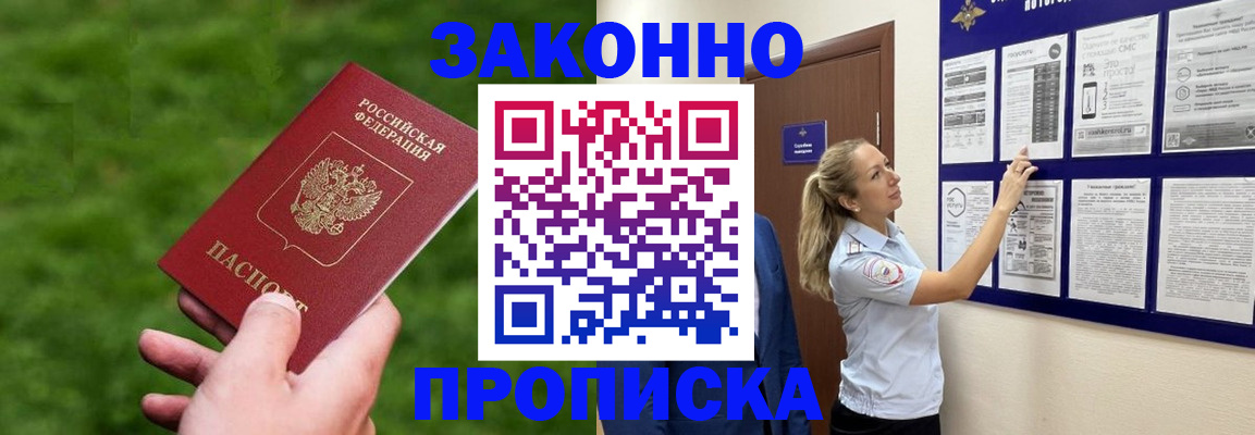 прописка штамп в Старой Руссе