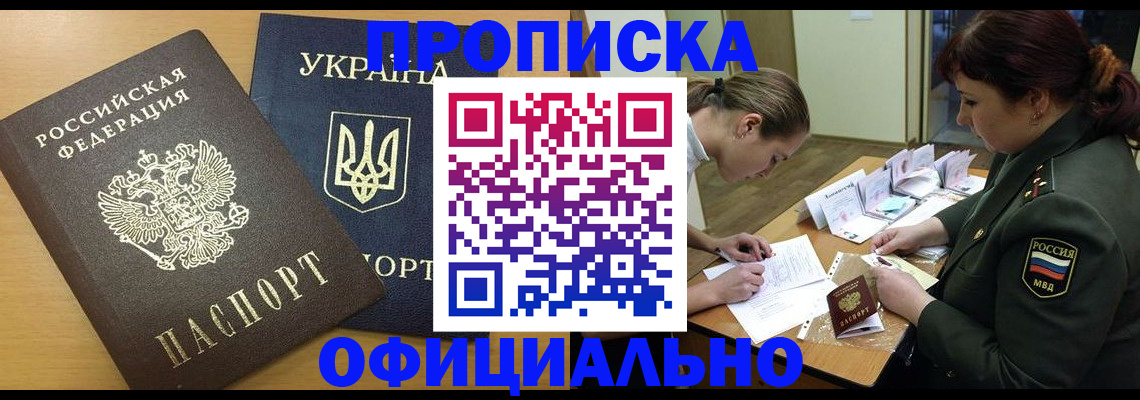 временная прописка в Старой Руссе