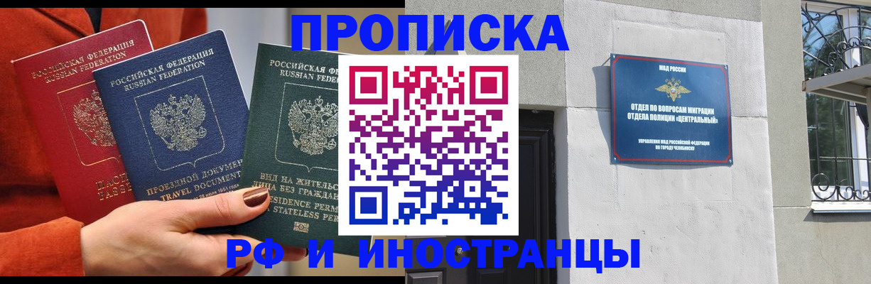 прописка регистрация в Старой Руссе